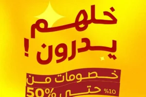 عروض بو خمسين