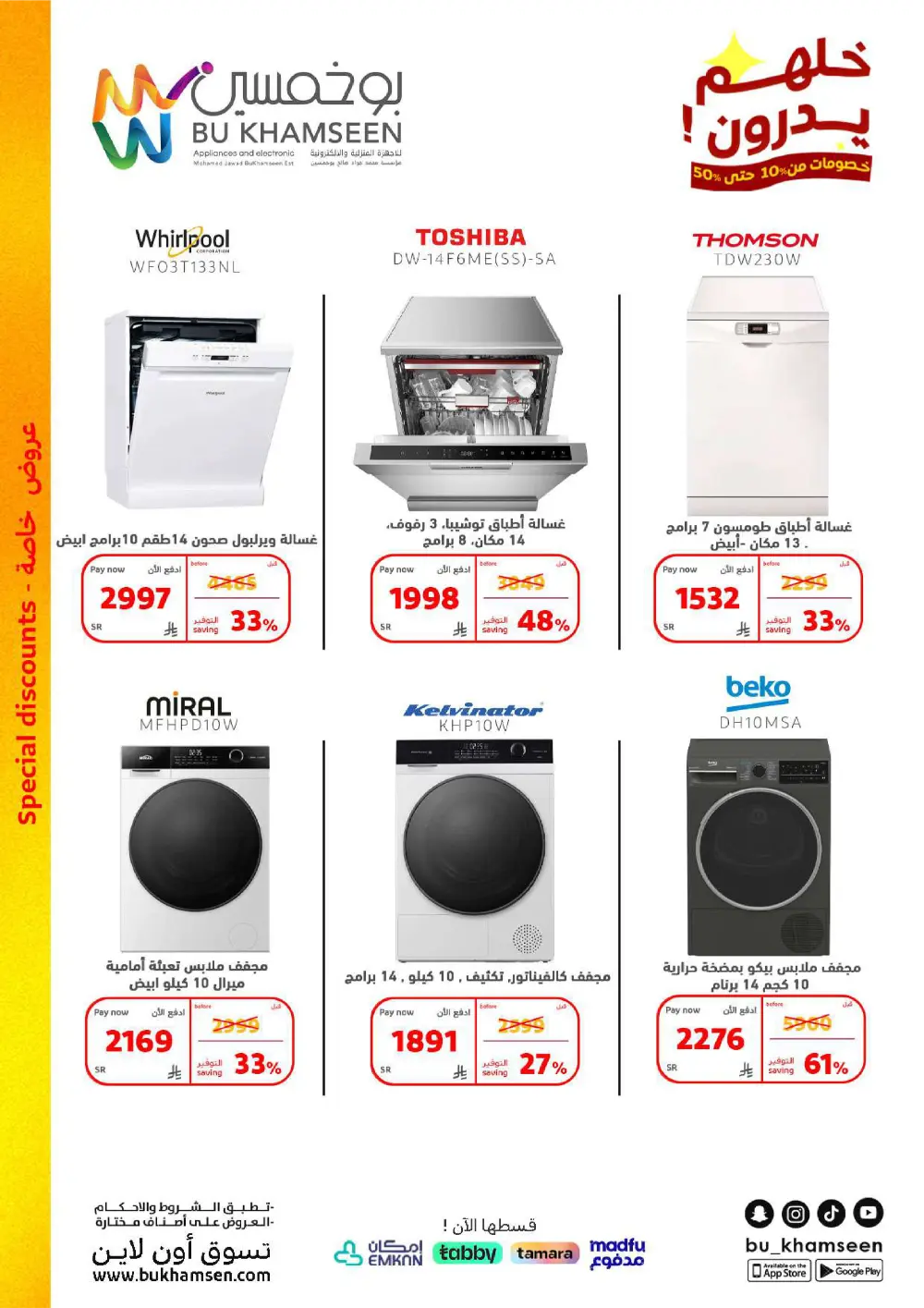 عروض بو خمسين 