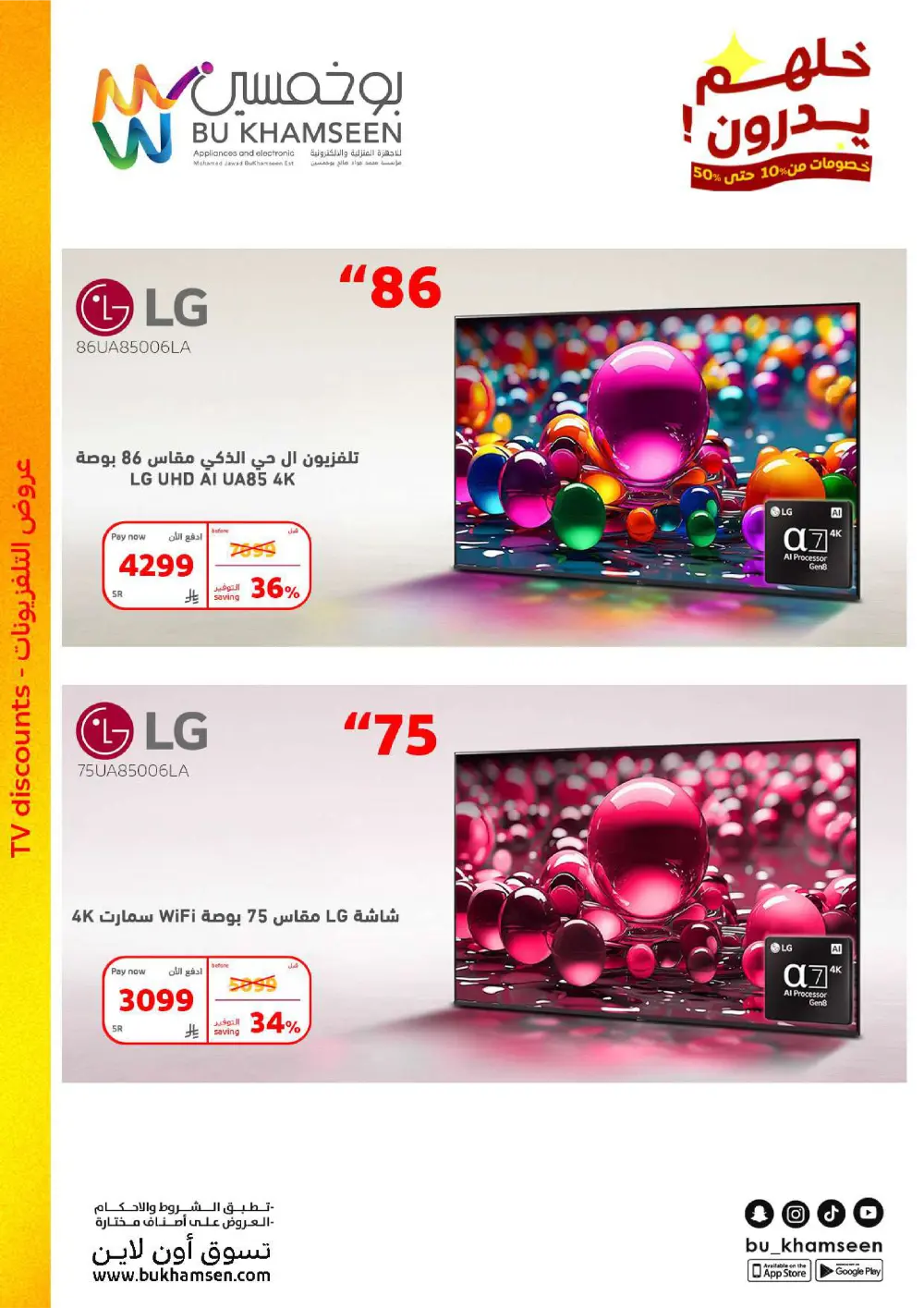 عروض بو خمسين 