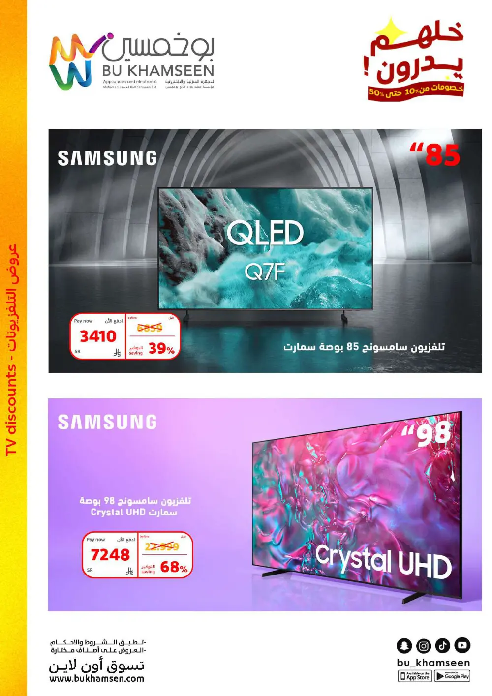 عروض بو خمسين 