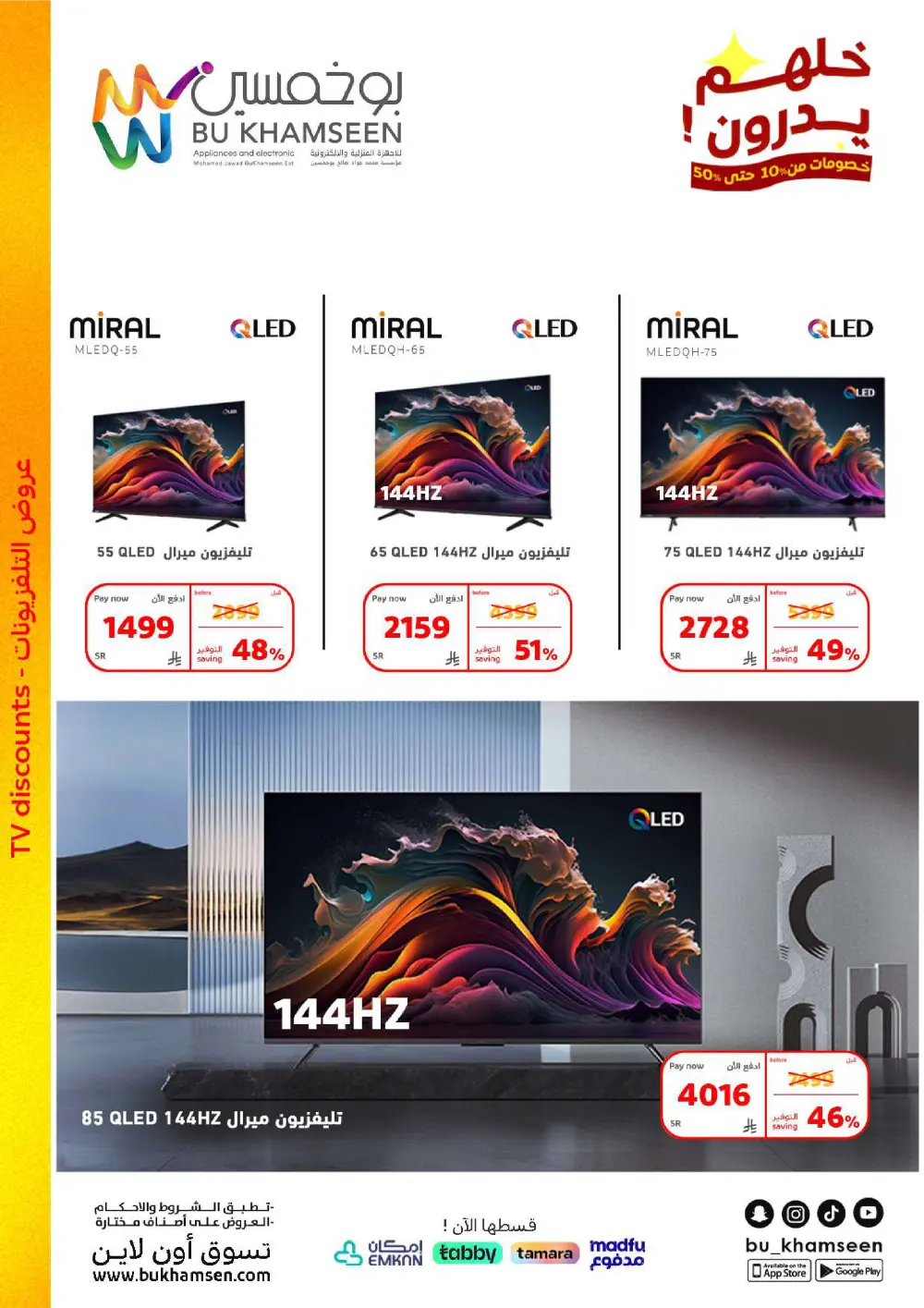 عروض بو خمسين 