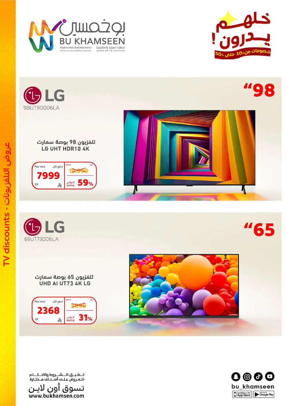 عروض بو خمسين 