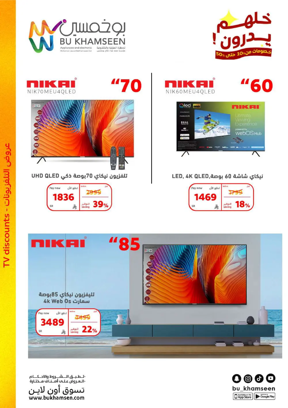 عروض بو خمسين 