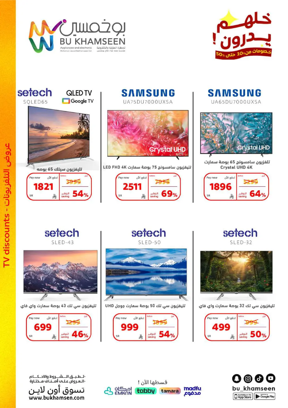 عروض بو خمسين 