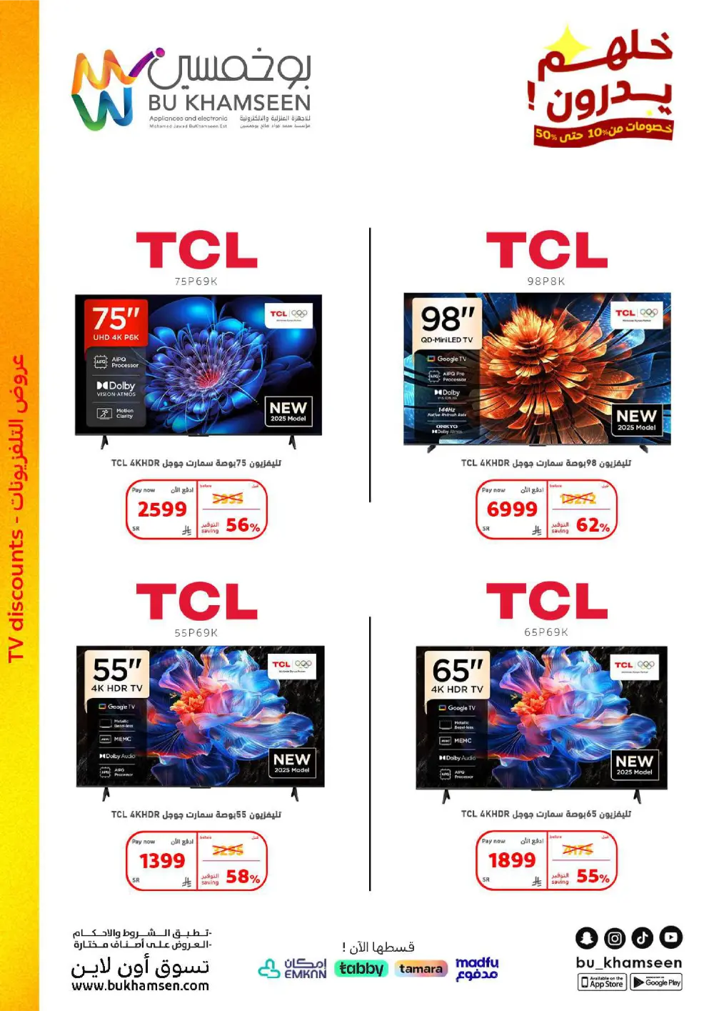 عروض بو خمسين 