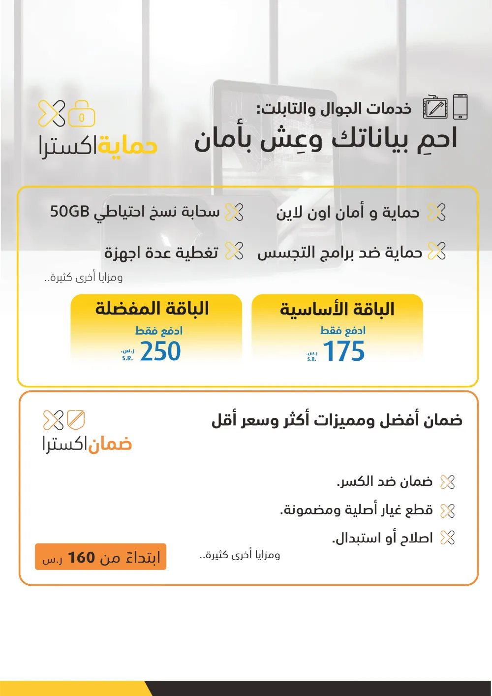 عروض اكسترا السعودية 