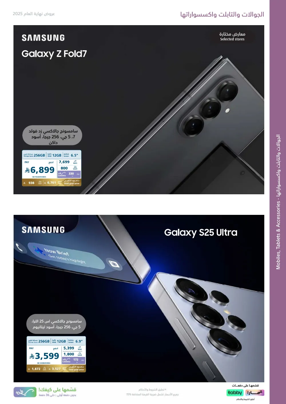 عروض اكسترا السعودية 