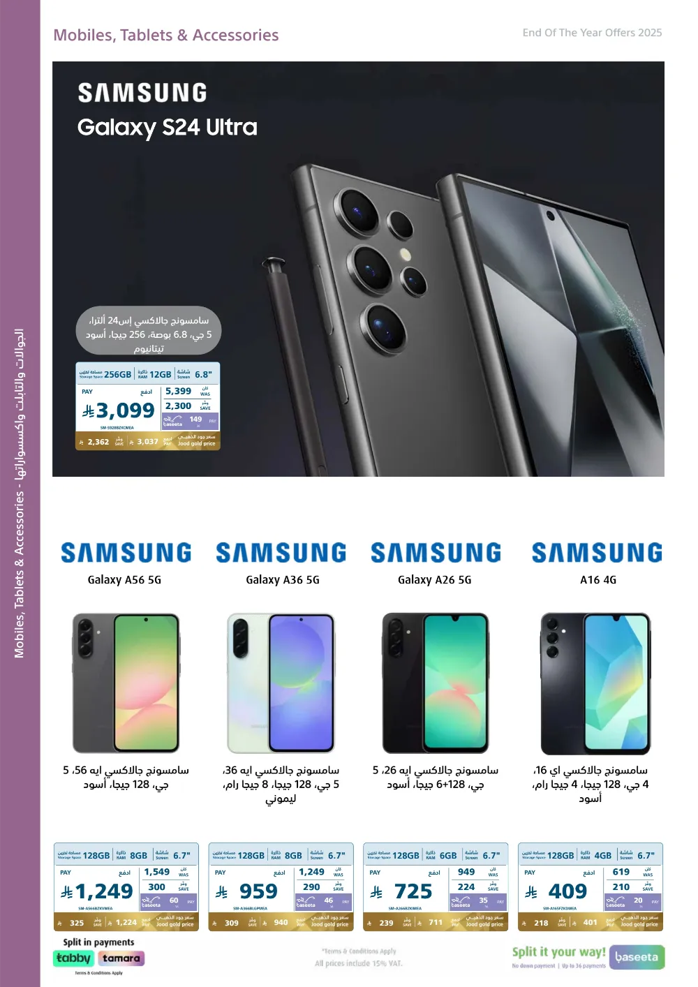 عروض اكسترا السعودية 