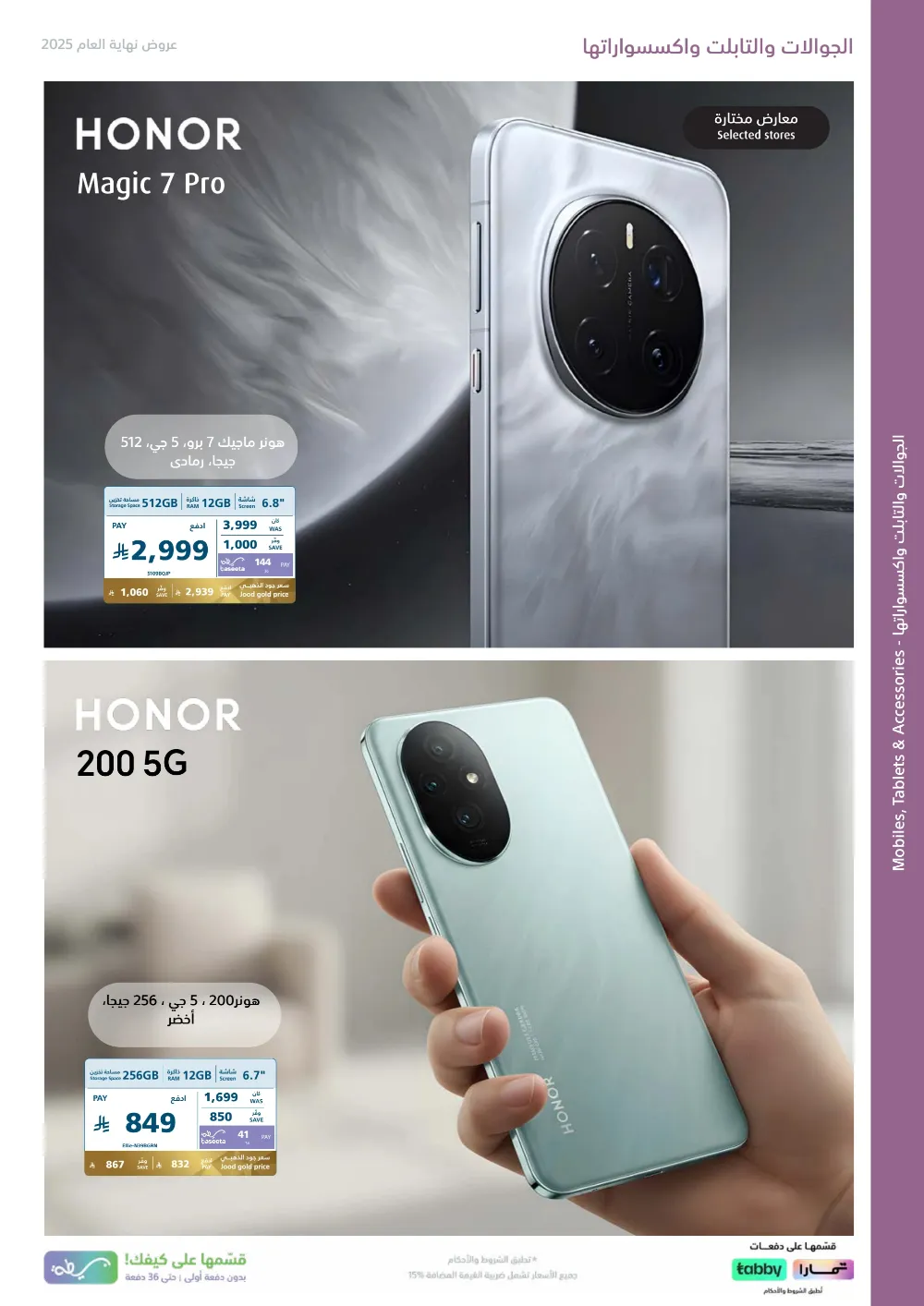 عروض اكسترا السعودية 