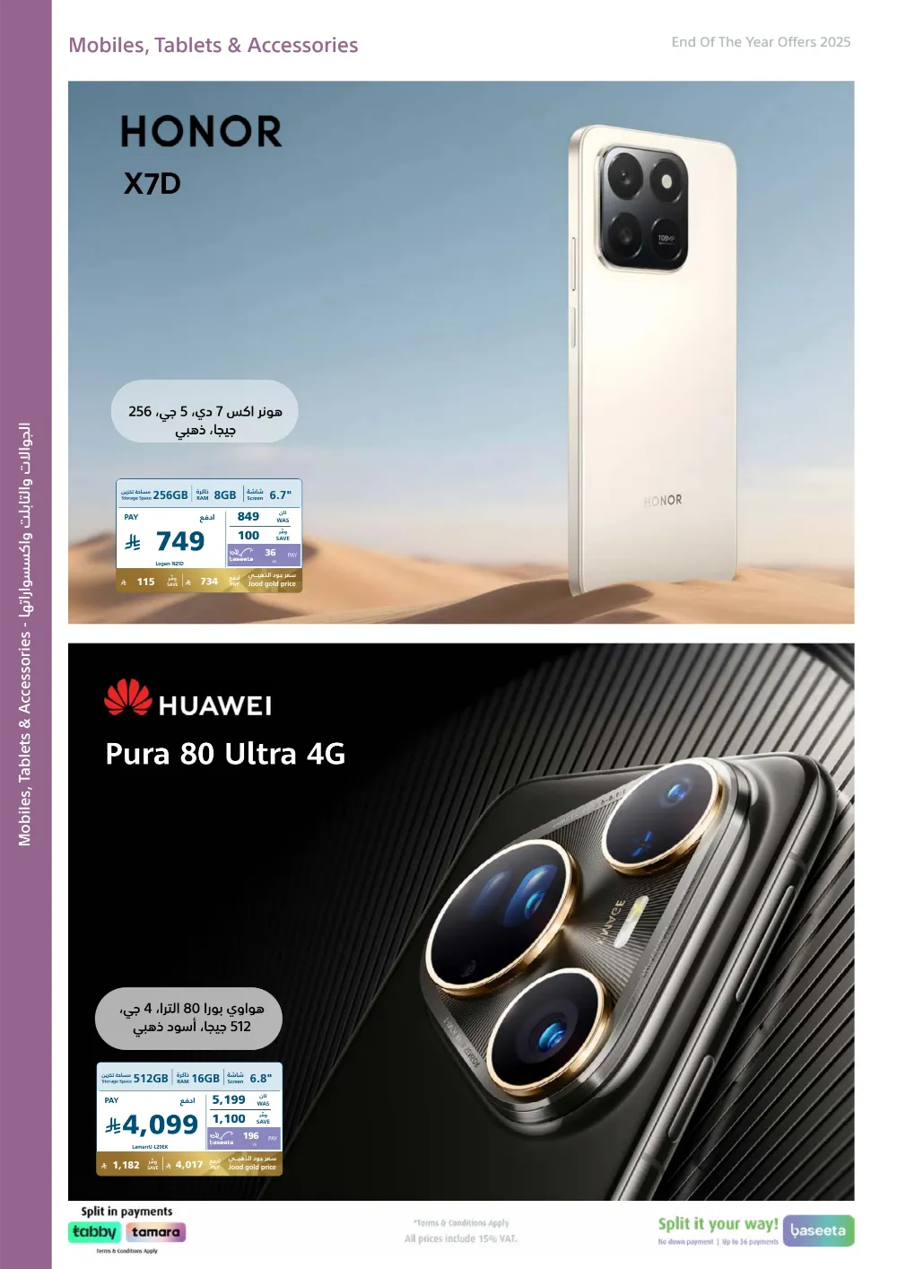 عروض اكسترا السعودية 