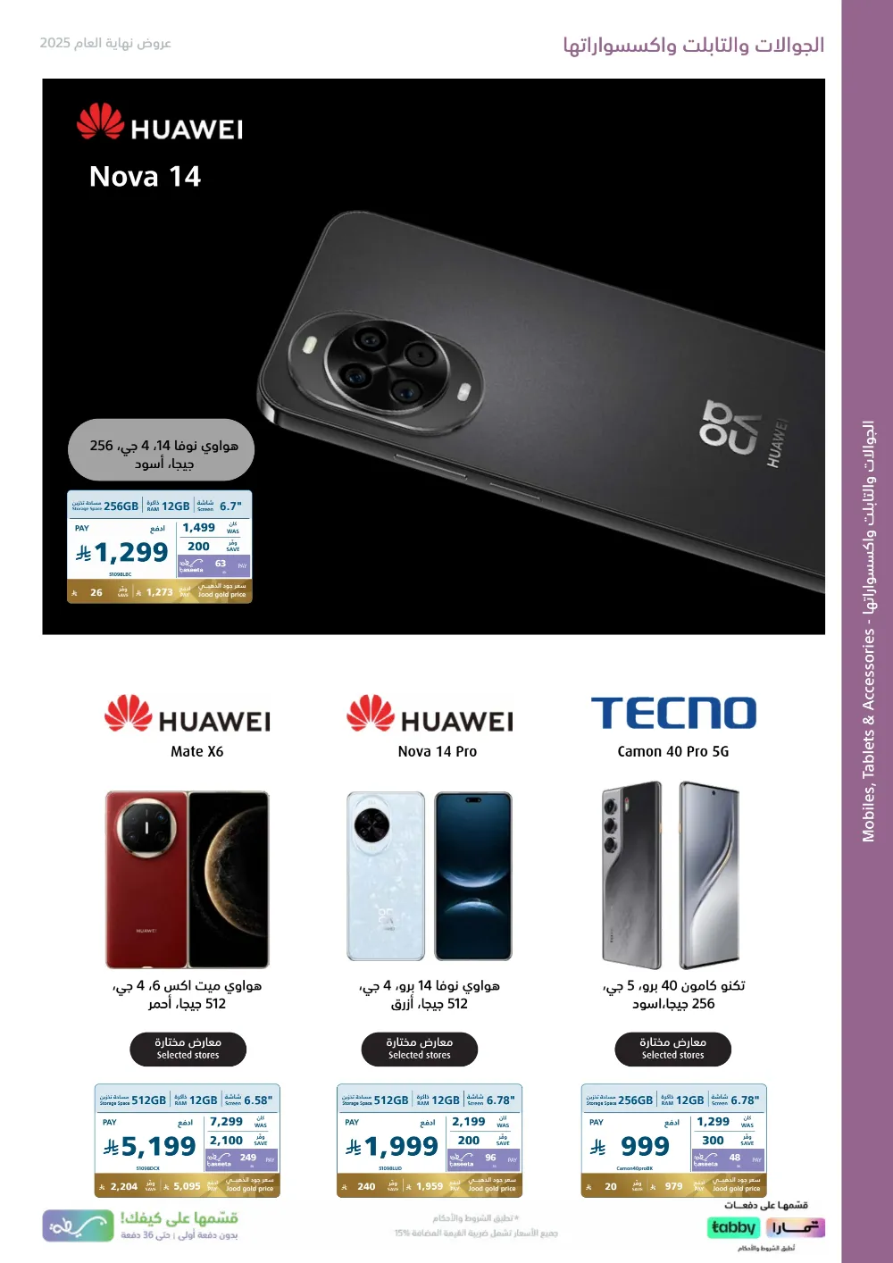 عروض اكسترا السعودية 