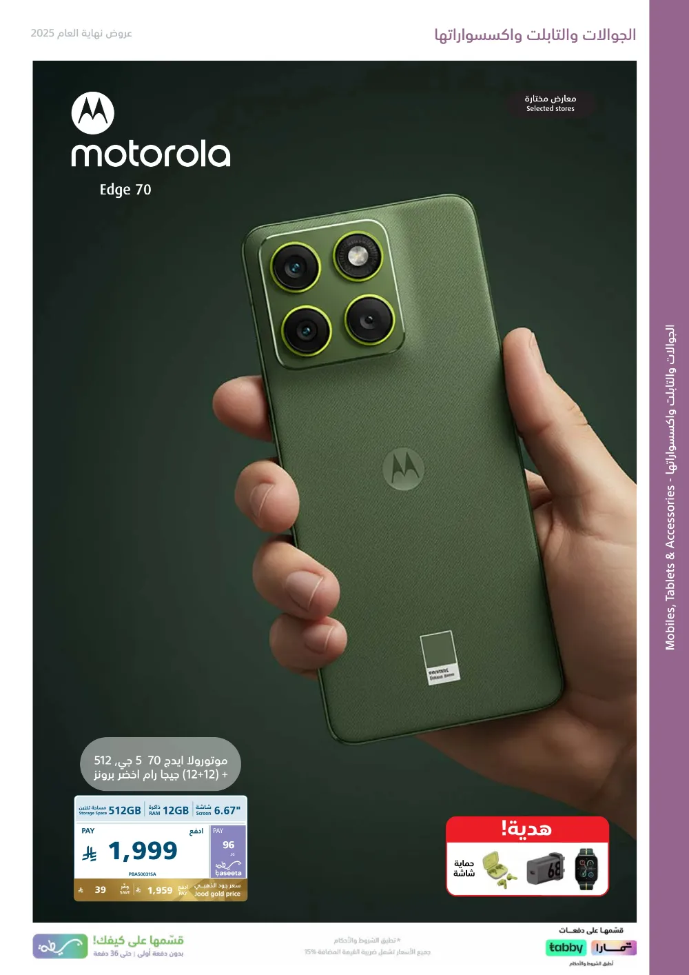 عروض اكسترا السعودية 