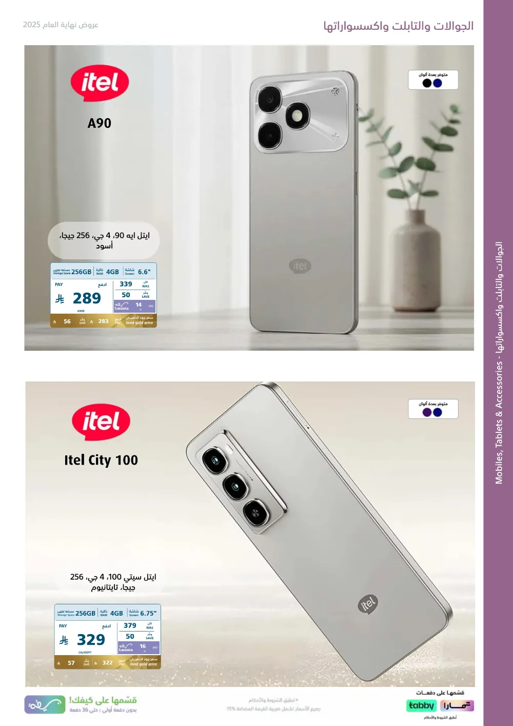 عروض اكسترا السعودية 