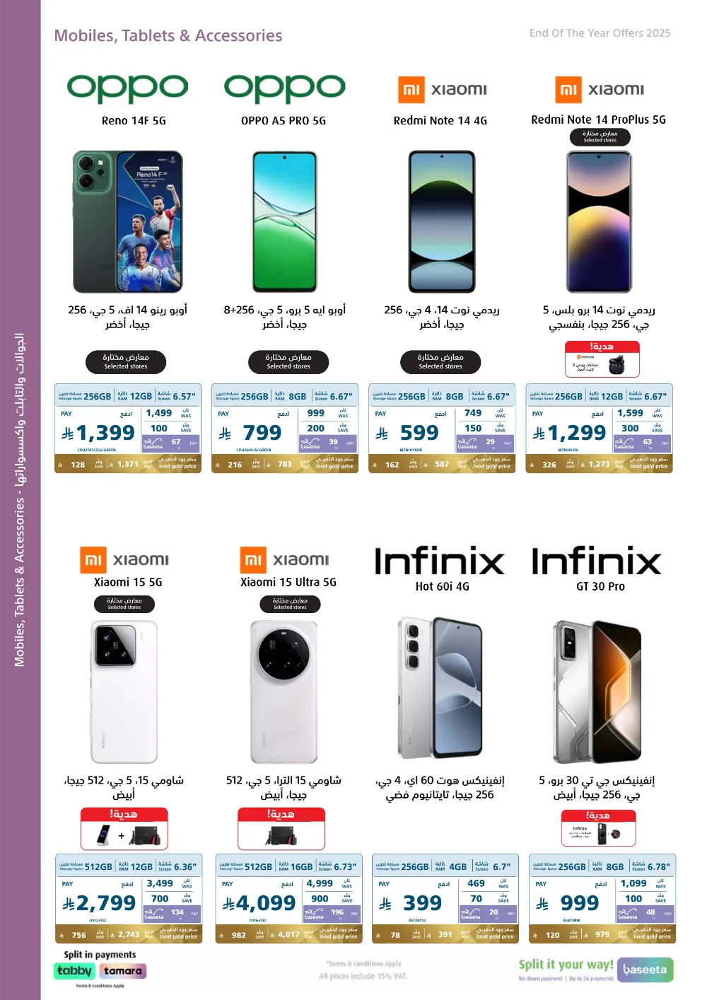 عروض اكسترا السعودية 