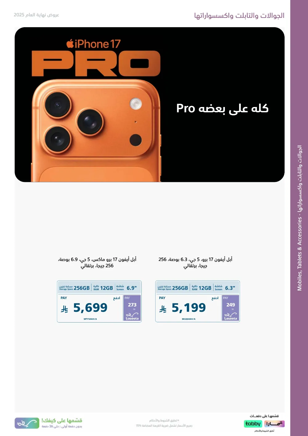 عروض اكسترا السعودية 