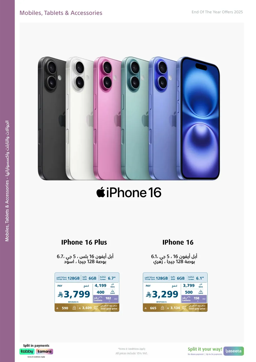 عروض اكسترا السعودية 