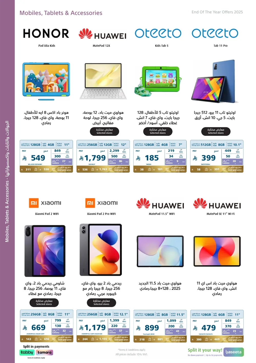 عروض اكسترا السعودية 