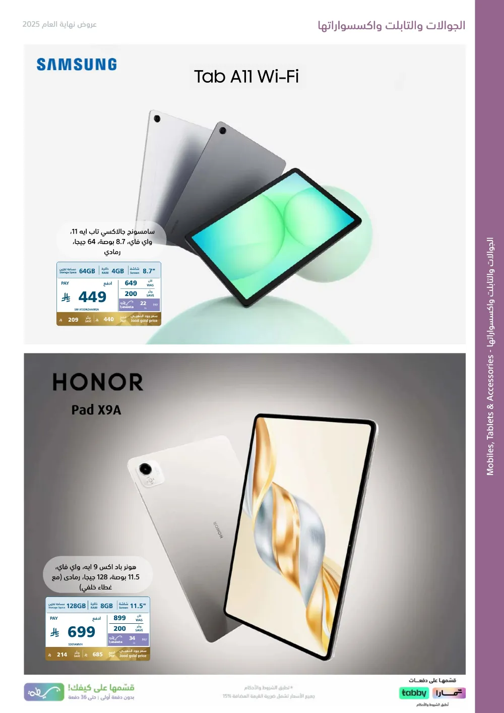 عروض اكسترا السعودية 