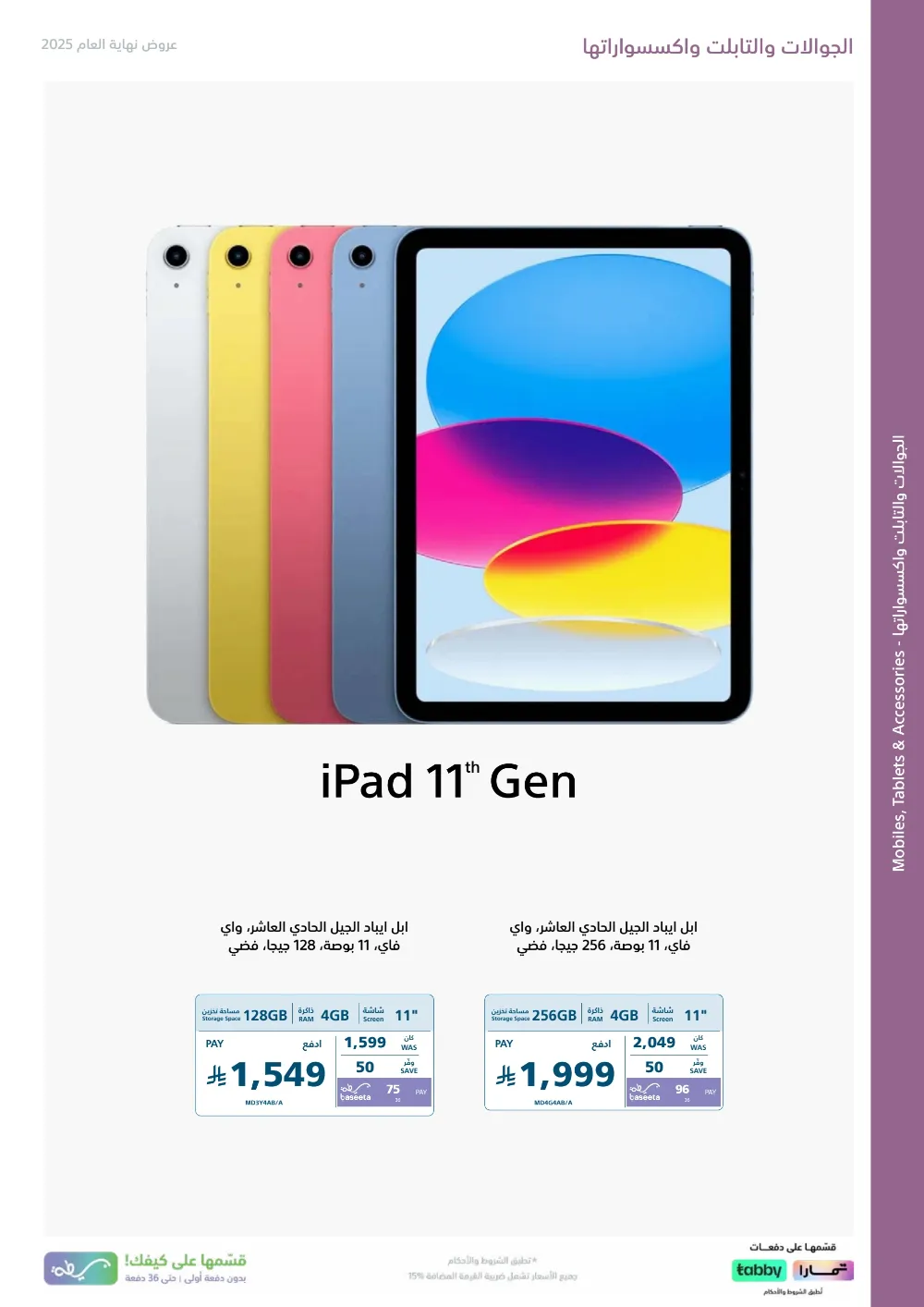 عروض اكسترا السعودية 