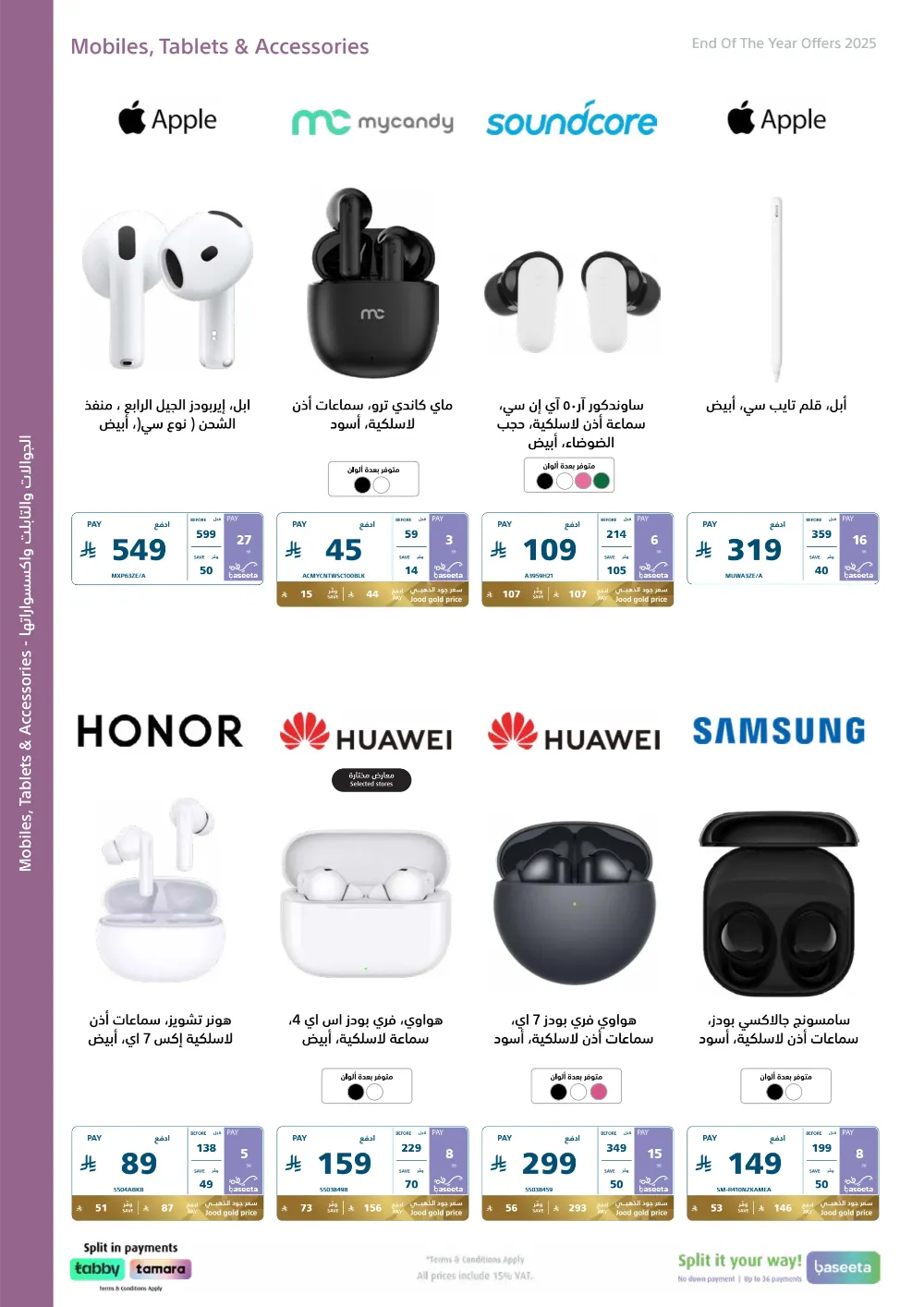 عروض اكسترا السعودية 