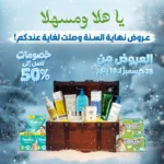 عروض صيدلية غاية