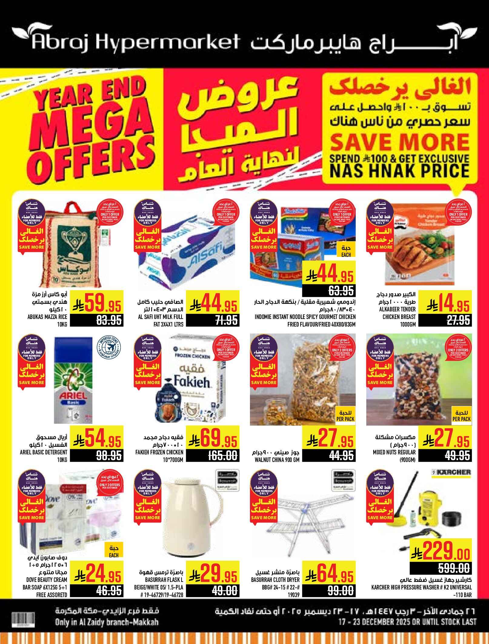 عروض أبراج هايبر