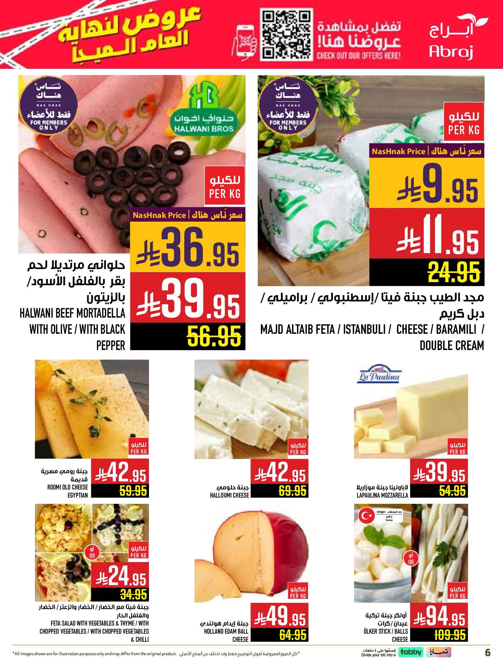 عروض أبراج هايبر