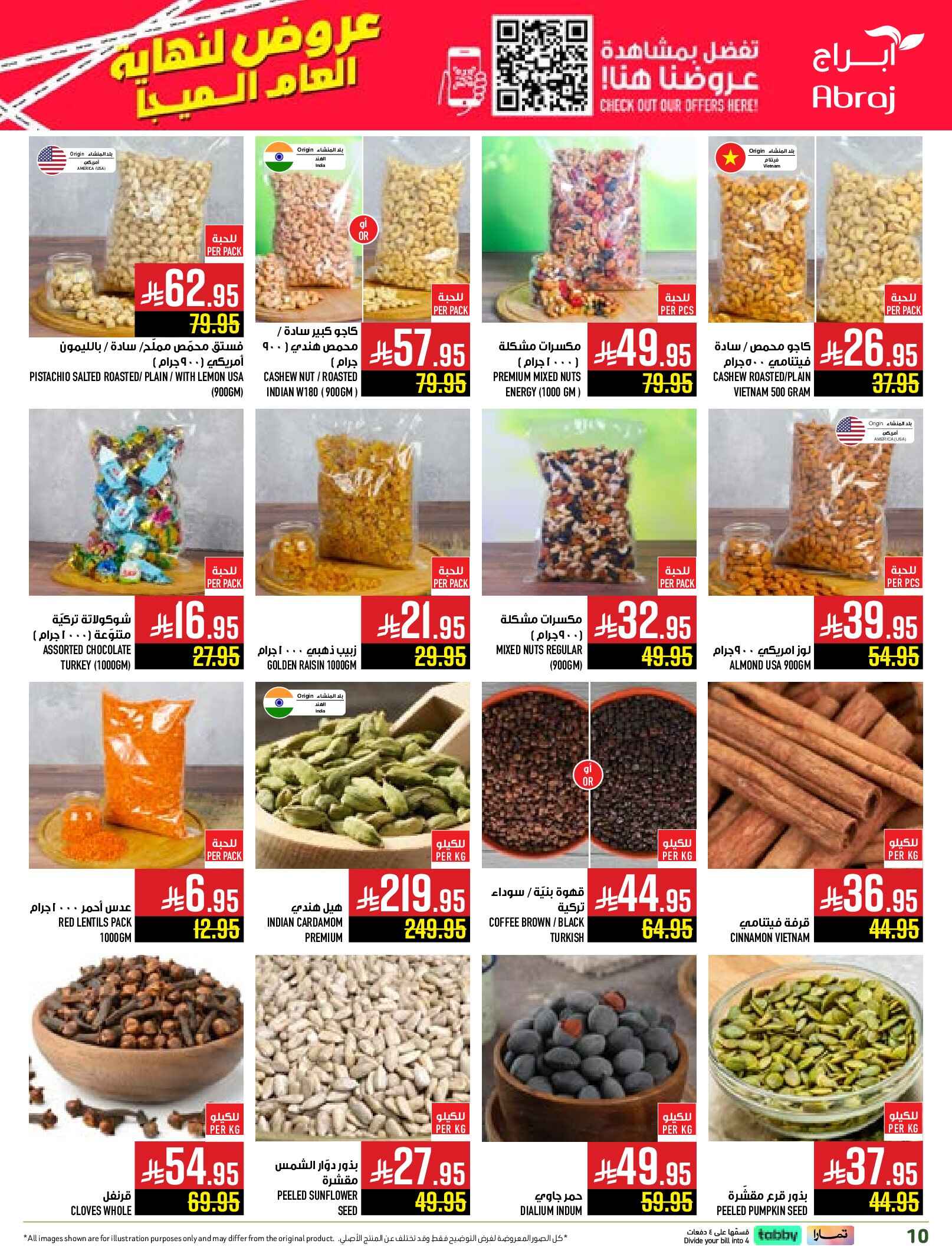 عروض أبراج هايبر