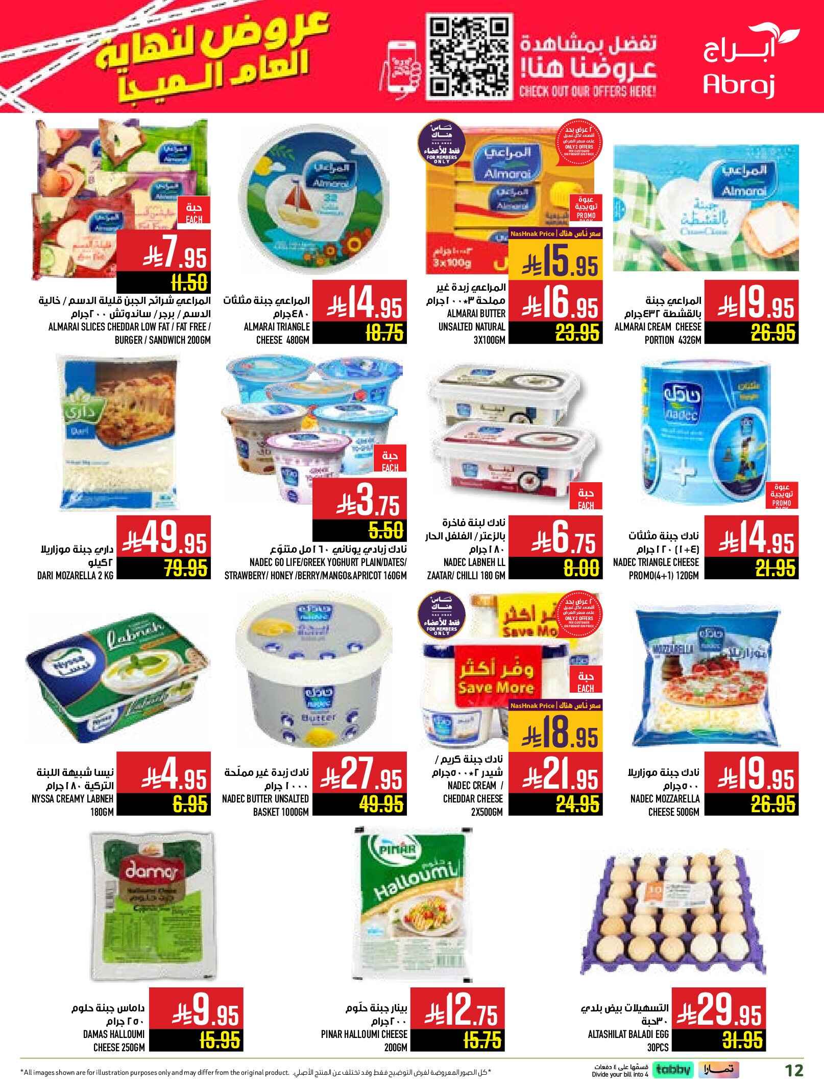 عروض أبراج هايبر