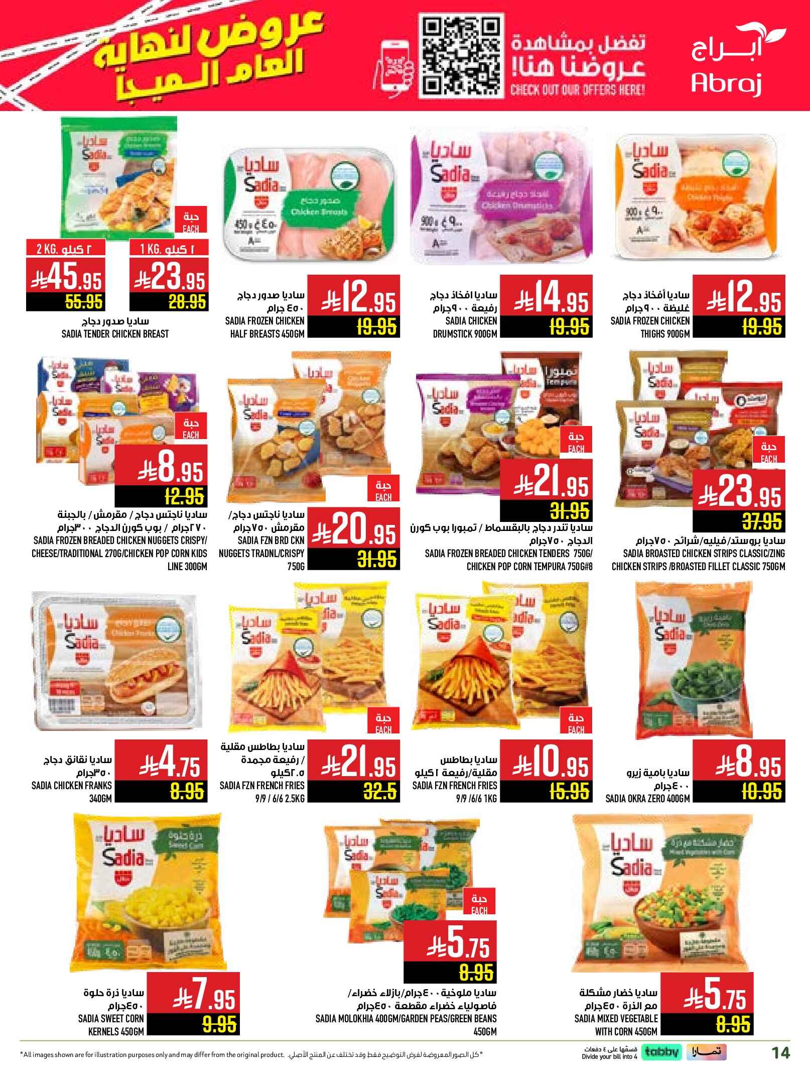 عروض أبراج هايبر