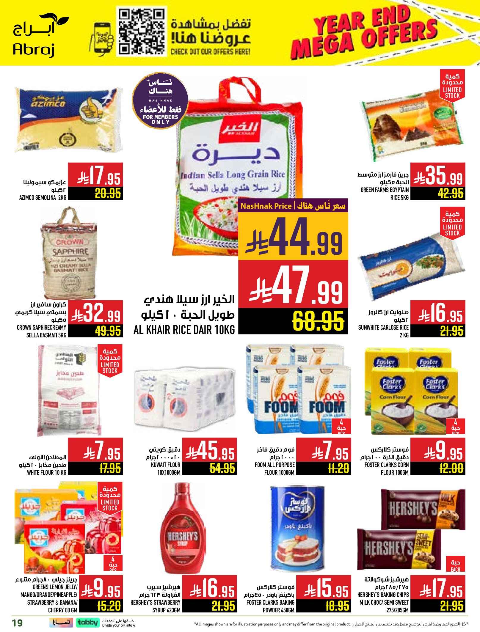 عروض أبراج هايبر