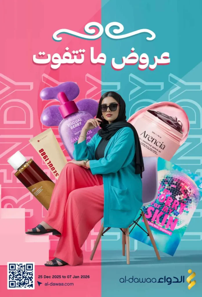 عروض صيدليات الدواء