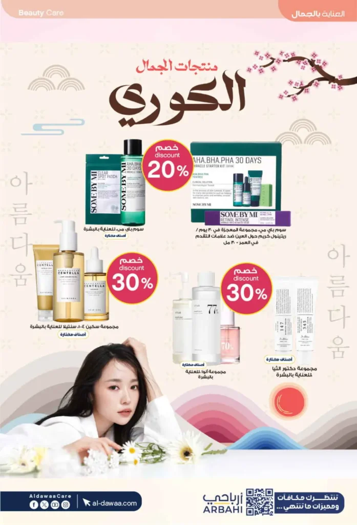 عروض صيدليات الدواء