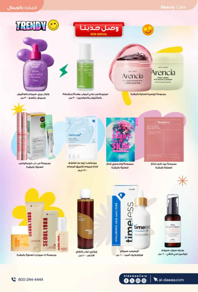 عروض صيدليات الدواء