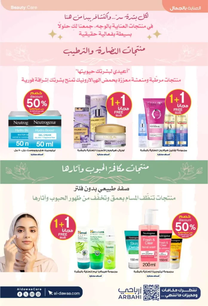 عروض صيدليات الدواء