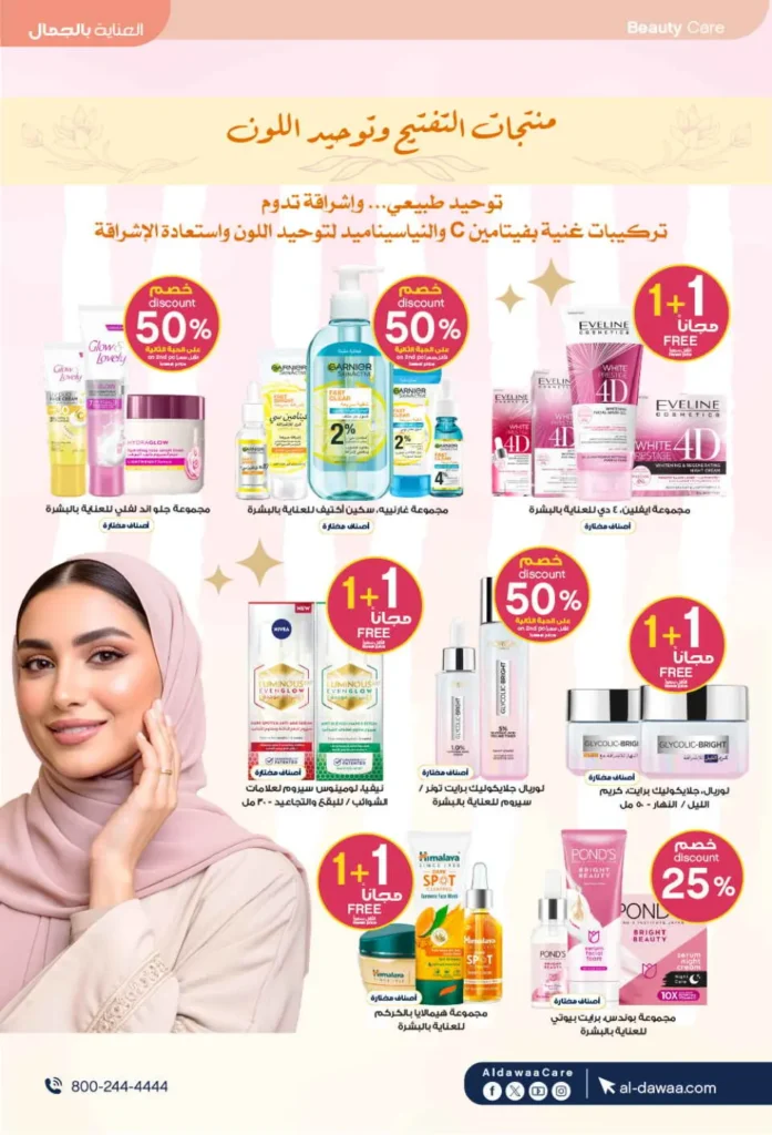 عروض صيدليات الدواء