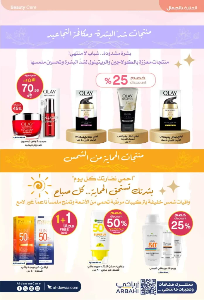 عروض صيدليات الدواء