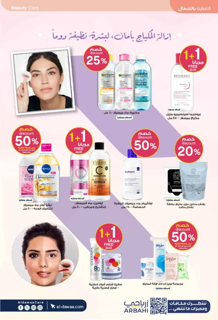 عروض صيدليات الدواء