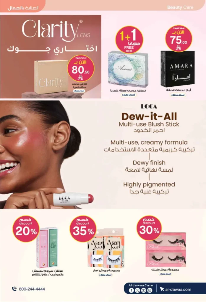 عروض صيدليات الدواء