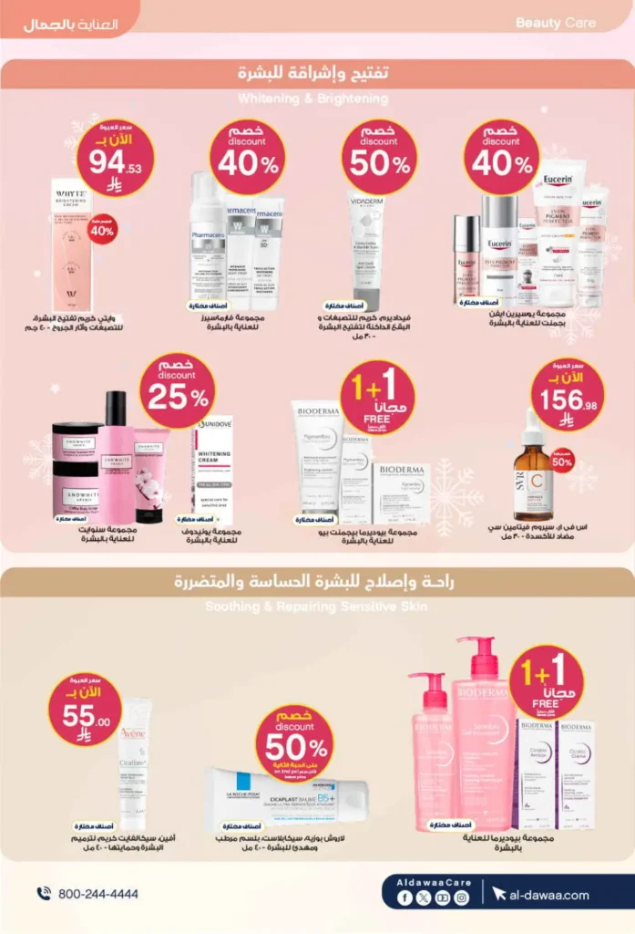 عروض صيدليات الدواء