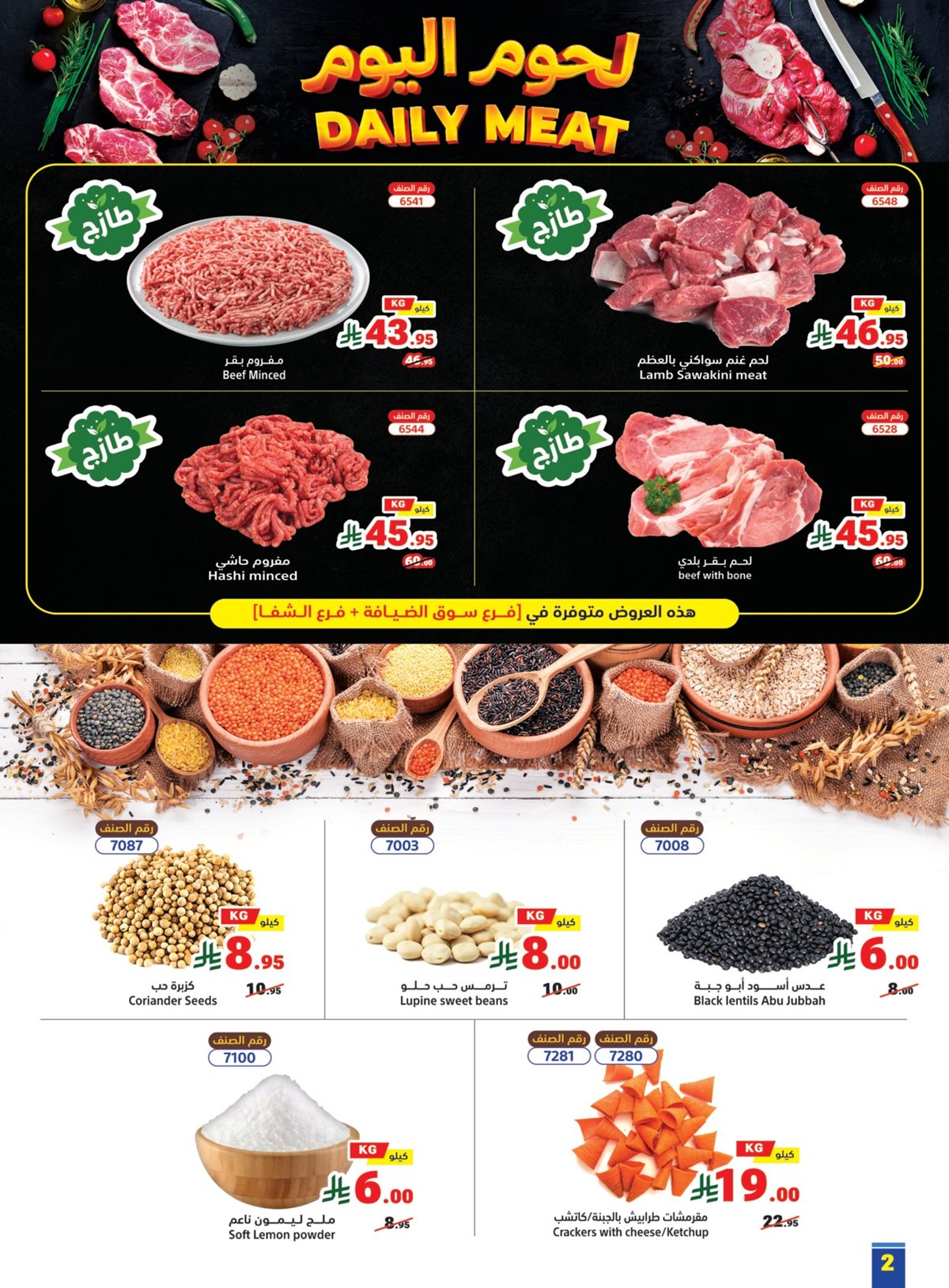 عروض متاجر السعودية