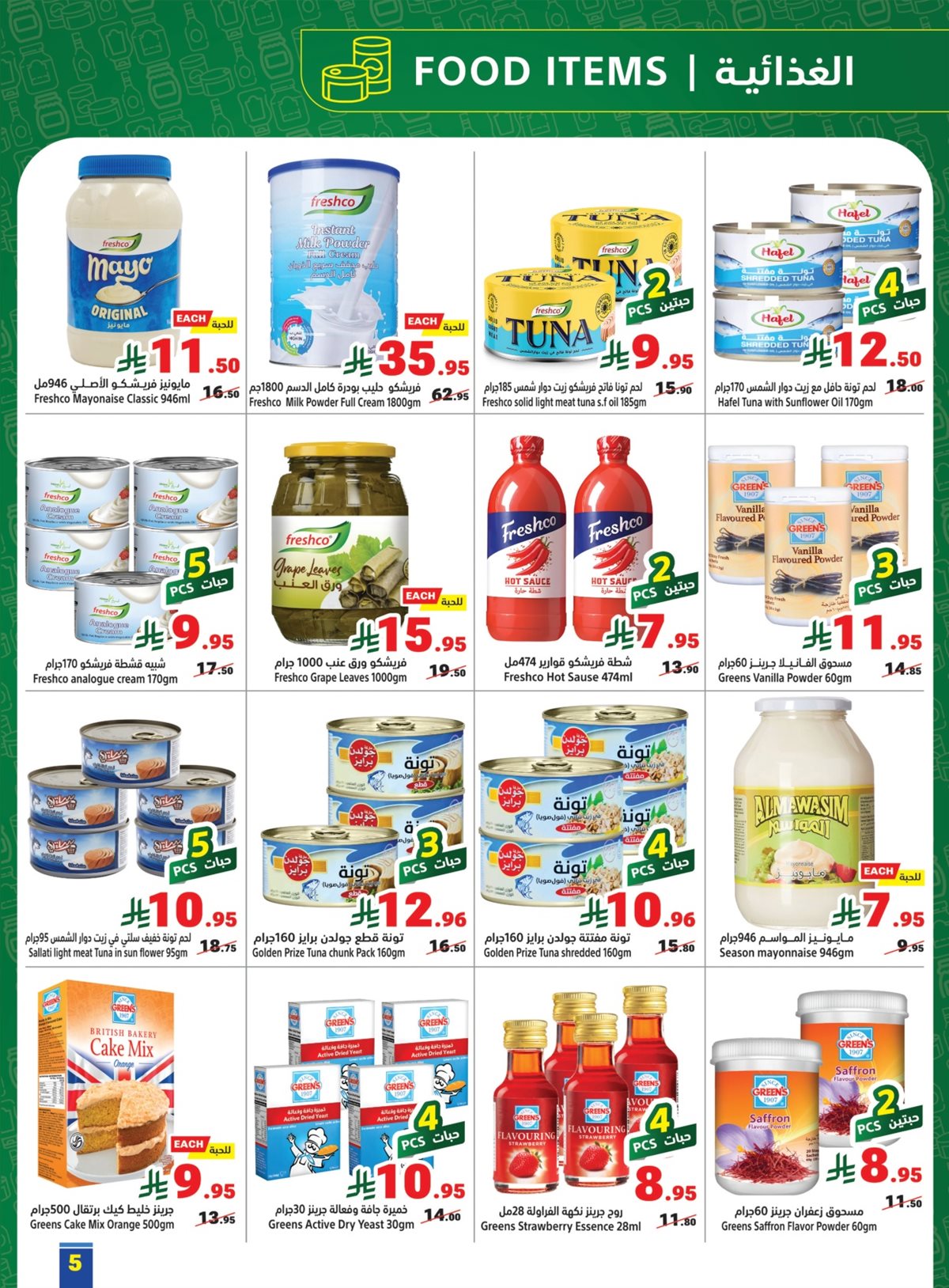 عروض متاجر السعودية