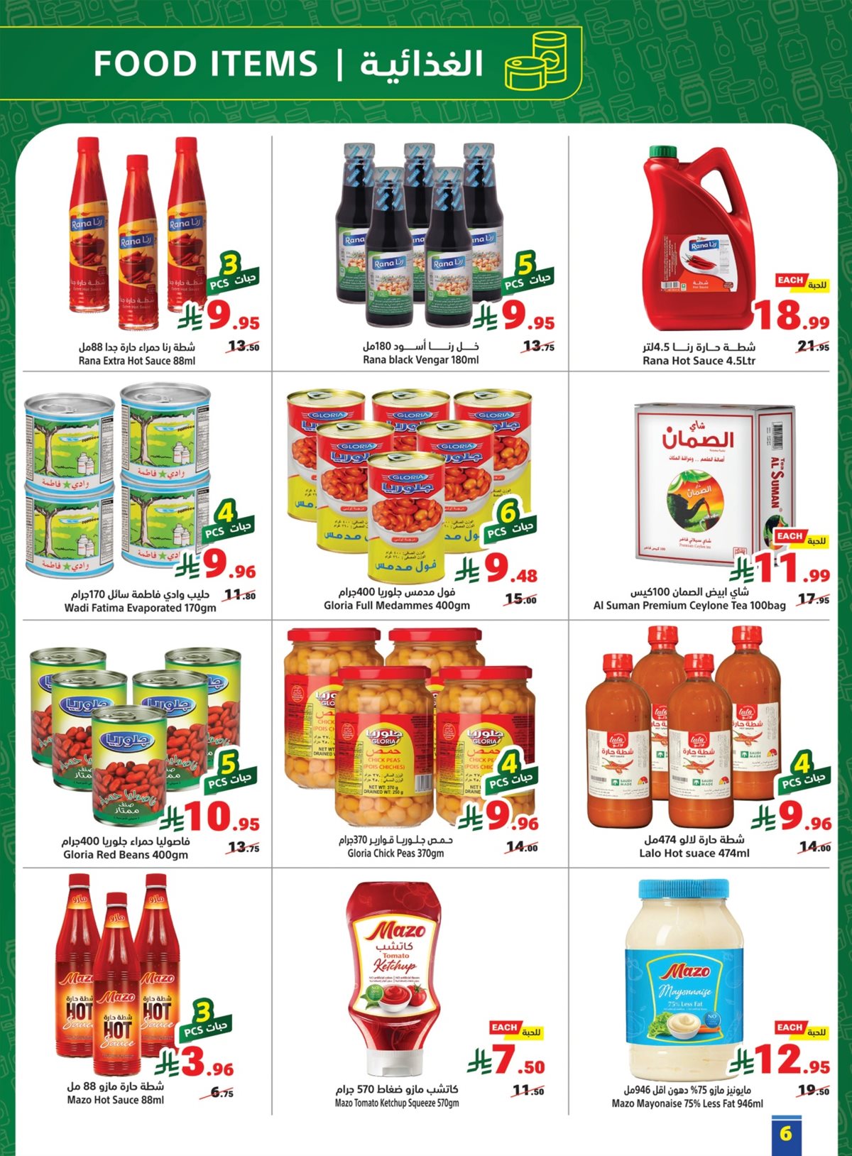 عروض متاجر السعودية