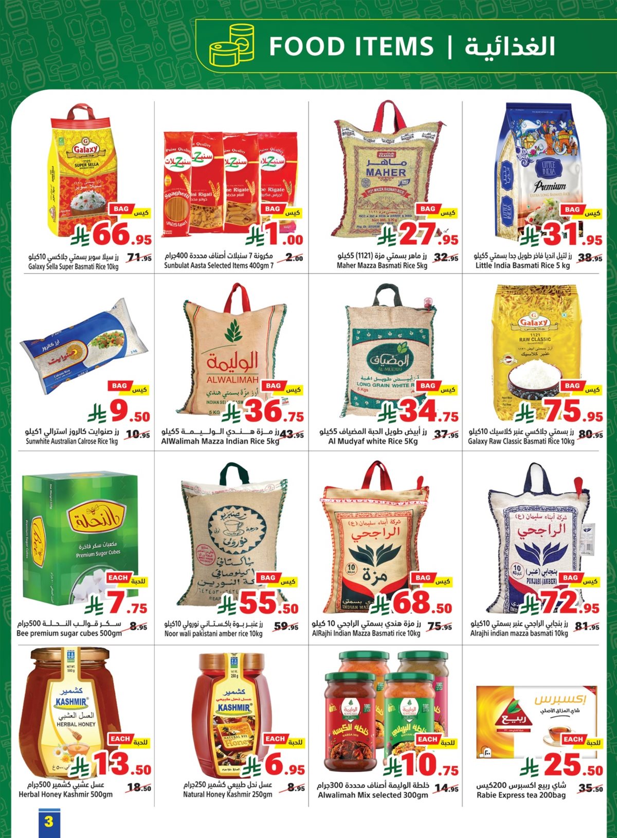 عروض متاجر السعودية