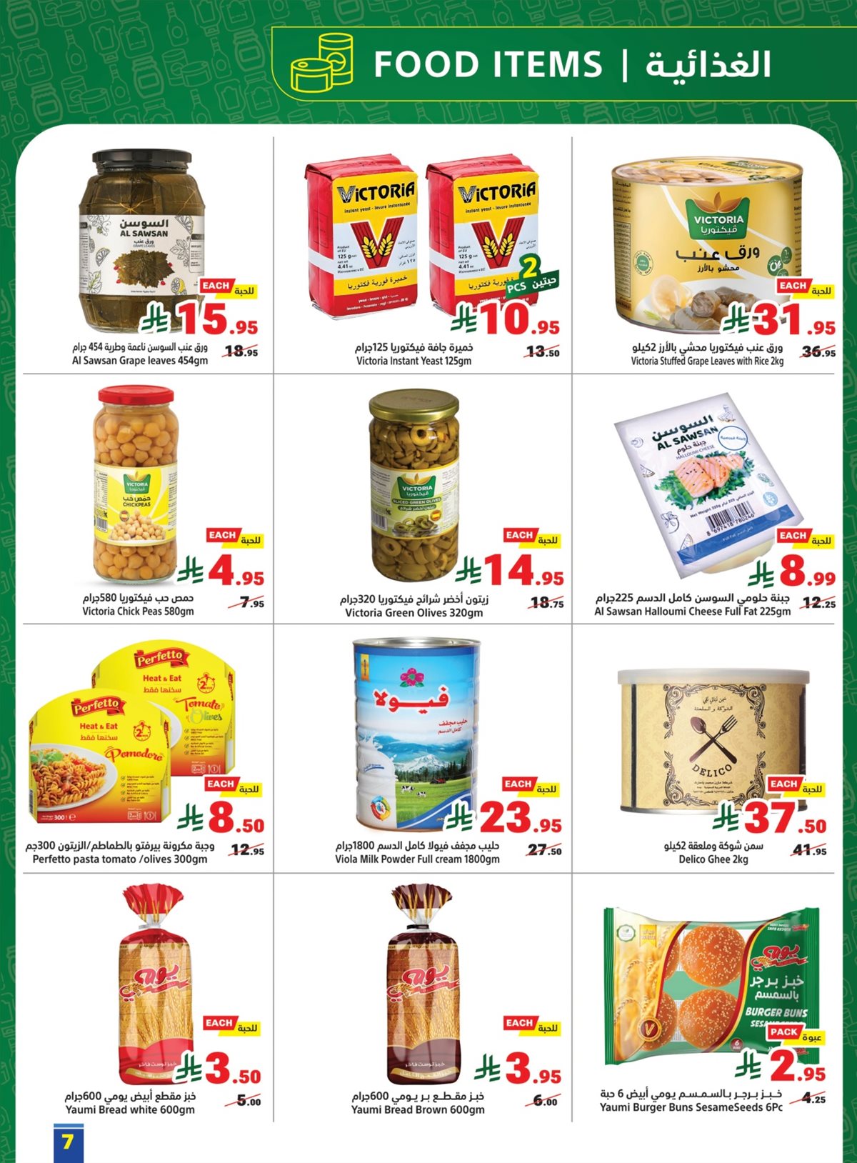 عروض متاجر السعودية