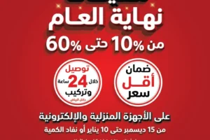 عروض الشتاء والصيف