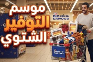 عروض بن داود