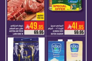 عروض ابراج هايبر ماركت