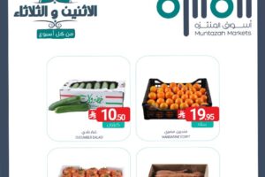 عروض المنتزه