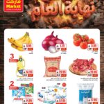 عروض اي ماركت